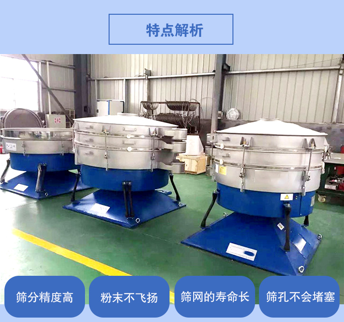 搖擺篩的特點(diǎn)：篩分精度高，粉末不飛揚(yáng)，篩網(wǎng)的壽命長，篩孔不會堵塞。