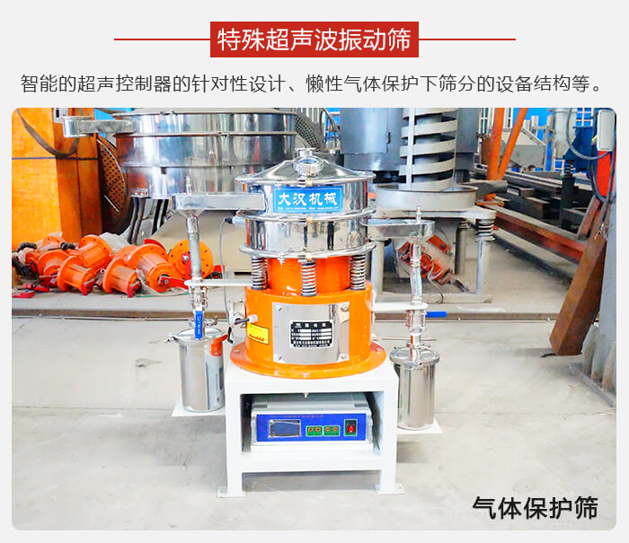 氣體保護振動篩是在懶性氣體保護下篩分新型篩分設(shè)備。