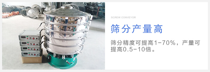 超聲波振動篩篩分精度可提高1-70%，產(chǎn)量可提高0.5-10倍