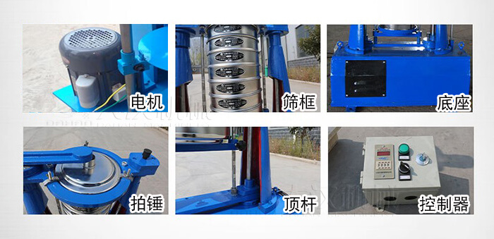 拍擊篩主要有：電機，篩框，底座，拍錘，頂桿，控制器。