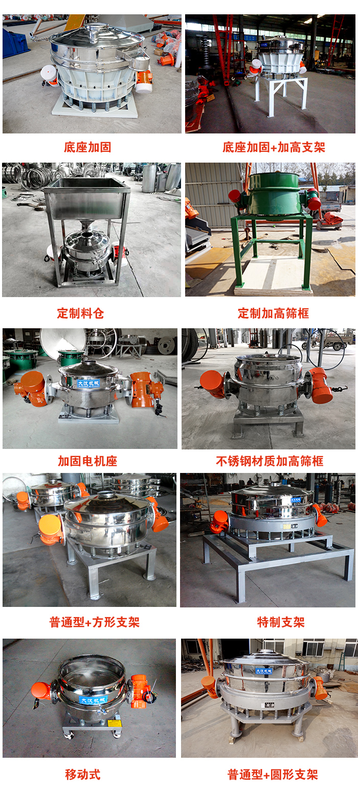 直排篩定制產(chǎn)品展示圖片：定制料倉，定制加高篩框，電機座加固，移動式等