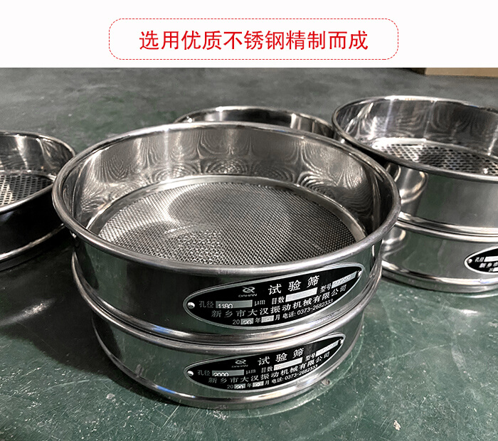 標準試驗篩篩框材質為紫銅，黃銅，錫青銅，不銹鋼等材質。并且符合化學實驗使用。
