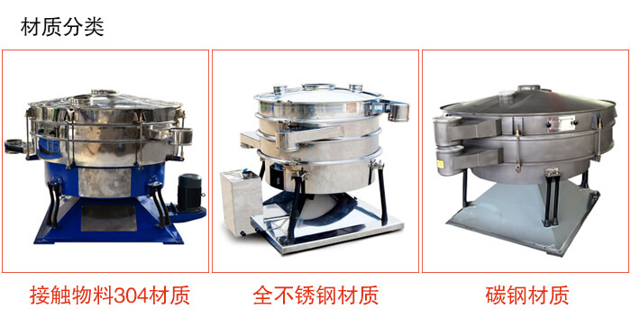 搖擺篩主要材質(zhì)由：不銹鋼，全不銹鋼，碳鋼等。