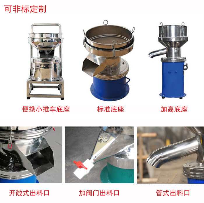 450過濾篩定制：底座：小推車底座，標(biāo)準(zhǔn)底座，加高底座。出料口：開敞式，加閥門式，管式出料口。