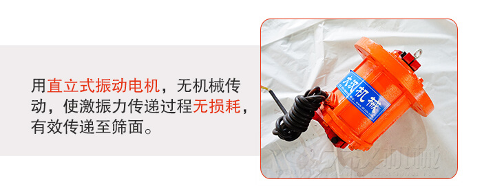 塑料防腐蝕振動(dòng)篩采用立式振動(dòng)電機(jī)利用偏心塊的夾角大小調(diào)整物料的運(yùn)動(dòng)軌跡和停留時(shí)長(zhǎng)。