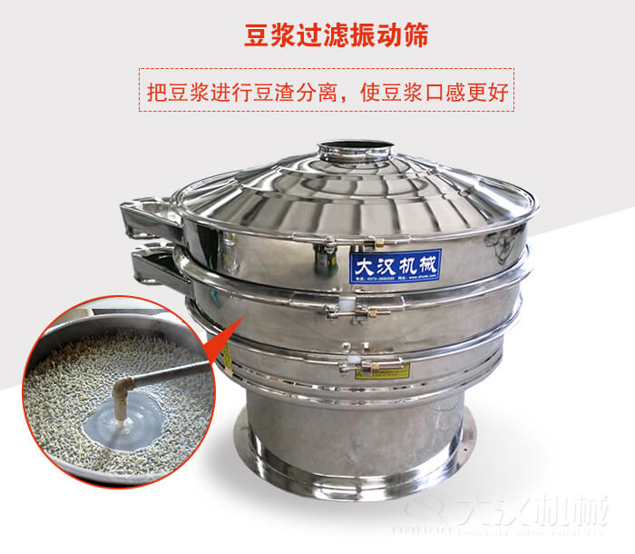 豆?jié){過濾振動篩主要是單層能夠?qū)⒍節(jié){中非溶解雜質(zhì)進行過濾篩分。