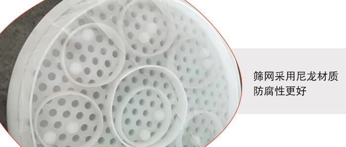 聚丙烯振動篩優(yōu)勢體現(xiàn)：廠家直銷，支持定做，質量保障，完善售后。連續(xù)生產，自動分級篩選。防腐蝕性更高，篩機使用壽命更長。設備操作簡單，使用起來更方便。整機重量輕，不需要太大能耗及動力。