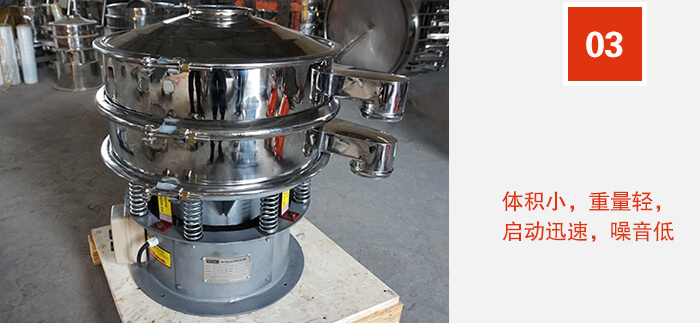篩體積小，重量輕，啟動(dòng)迅速，噪音低。