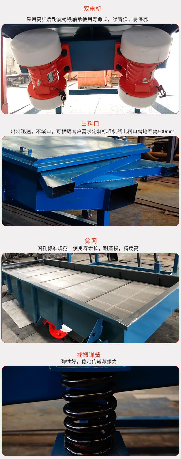 1030直線振動篩特點：采用高強度耐震鑄鐵軸承，適用壽命長，噪音低，易保養(yǎng)。出料口：出料迅速，不堵口，可根據(jù)客戶需求定制標(biāo)準(zhǔn)機器出料口離地面距離500mm。篩網(wǎng)：網(wǎng)孔標(biāo)準(zhǔn)規(guī)范，使用壽命長，耐磨損，精度高減振彈簧：彈性好，穩(wěn)定傳遞激振力。