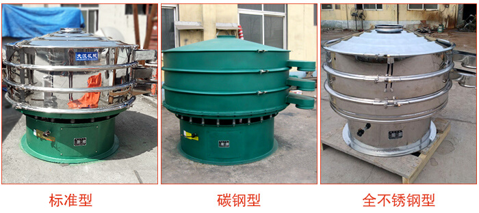 1500型不銹鋼振動篩，篩分能力好，耐酸堿，耐腐蝕，使用壽命較長。