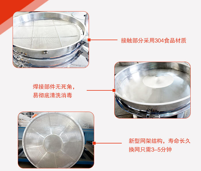 豆?jié){過濾振動(dòng)篩的特點(diǎn)：效率高，設(shè)計(jì)精巧耐用，任何精類，粘液均可篩分。換網(wǎng)容易，操作簡單，清洗方便。網(wǎng)孔不堵塞，粉末不飛揚(yáng)，可篩至500目或0.028mm。雜質(zhì)粗料自動(dòng)排出，可以連接作業(yè)。
