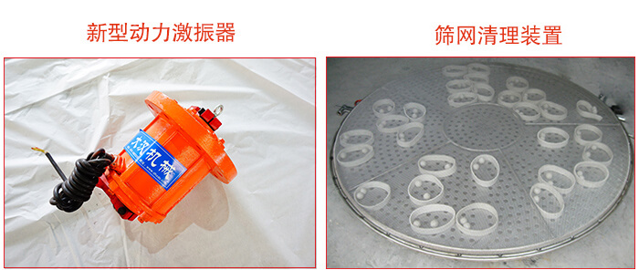旋振篩采用新型動(dòng)力激振器，篩網(wǎng)清網(wǎng)裝置等