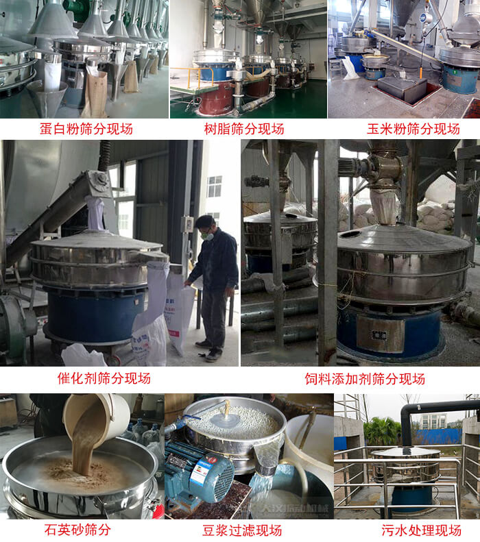旋振篩行業(yè)應(yīng)用：高濃度漿液過濾篩分機(jī)，奶粉，豆奶粉專用振篩機(jī)，奶粉，豆奶粉專用振動(dòng)篩，果汁過濾專用篩，食品行業(yè)專用，蘋果汁過濾專用篩，鋁銀漿過濾振動(dòng)篩，果醋生產(chǎn)專用振動(dòng)篩，橙汁過濾專用振動(dòng)篩。