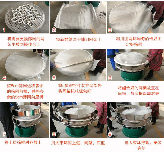 旋振篩換網(wǎng)步驟：1，底框小V安裝。2，底框坐落在振動(dòng)體上，鎖緊小束環(huán)螺絲。3，將彈跳球擋球環(huán)放置在托球板上。4，將網(wǎng)架放置在裝滿清網(wǎng)球的托盤上，并把工作網(wǎng)平鋪在網(wǎng)架上。