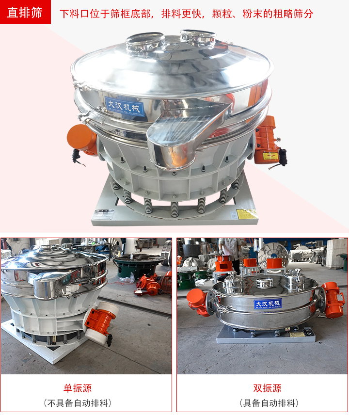 直排篩用于顆粒、粉末的粗略篩分、精度篩分
